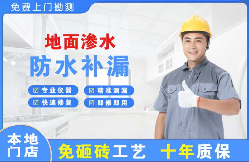 昆都仑地面渗水维修